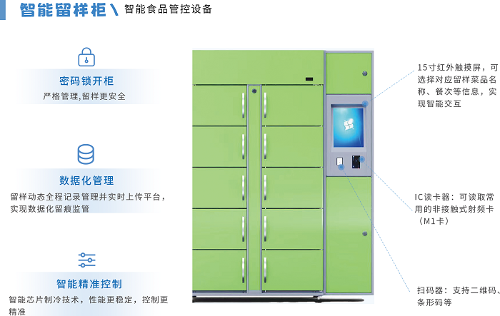化繁为简：智能留样柜如何重塑食堂安全管理新范式